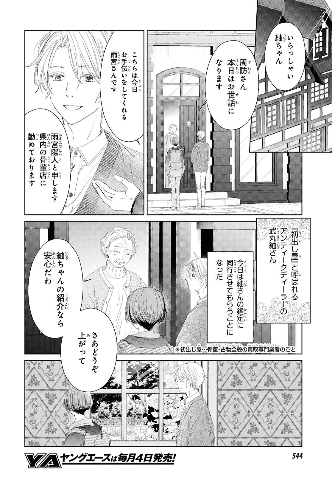 Amamiya Kyoudai no Antique Files - Chapter 4 - Page 4