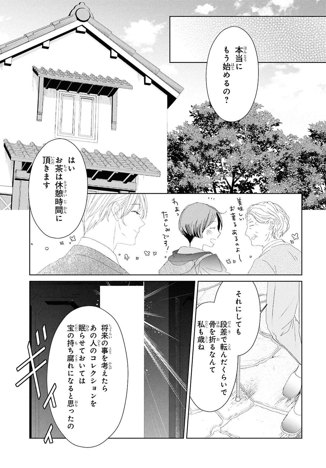 Amamiya Kyoudai no Antique Files - Chapter 4 - Page 5