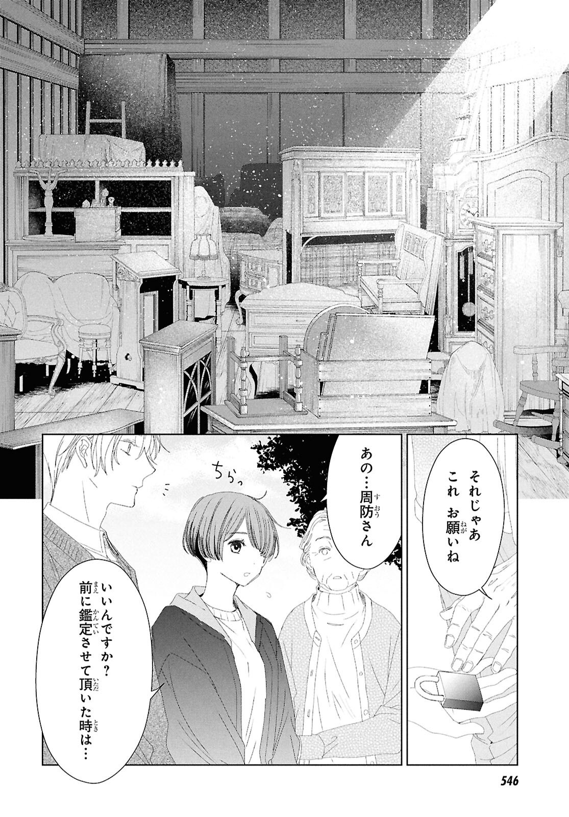 Amamiya Kyoudai no Antique Files - Chapter 4 - Page 6