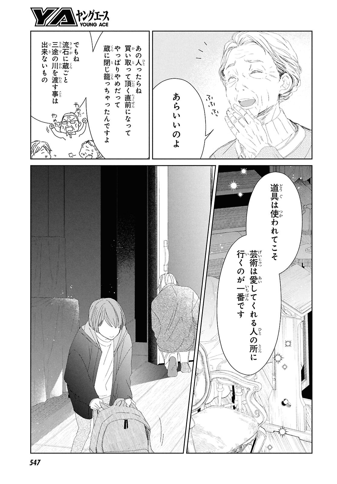 Amamiya Kyoudai no Antique Files - Chapter 4 - Page 7