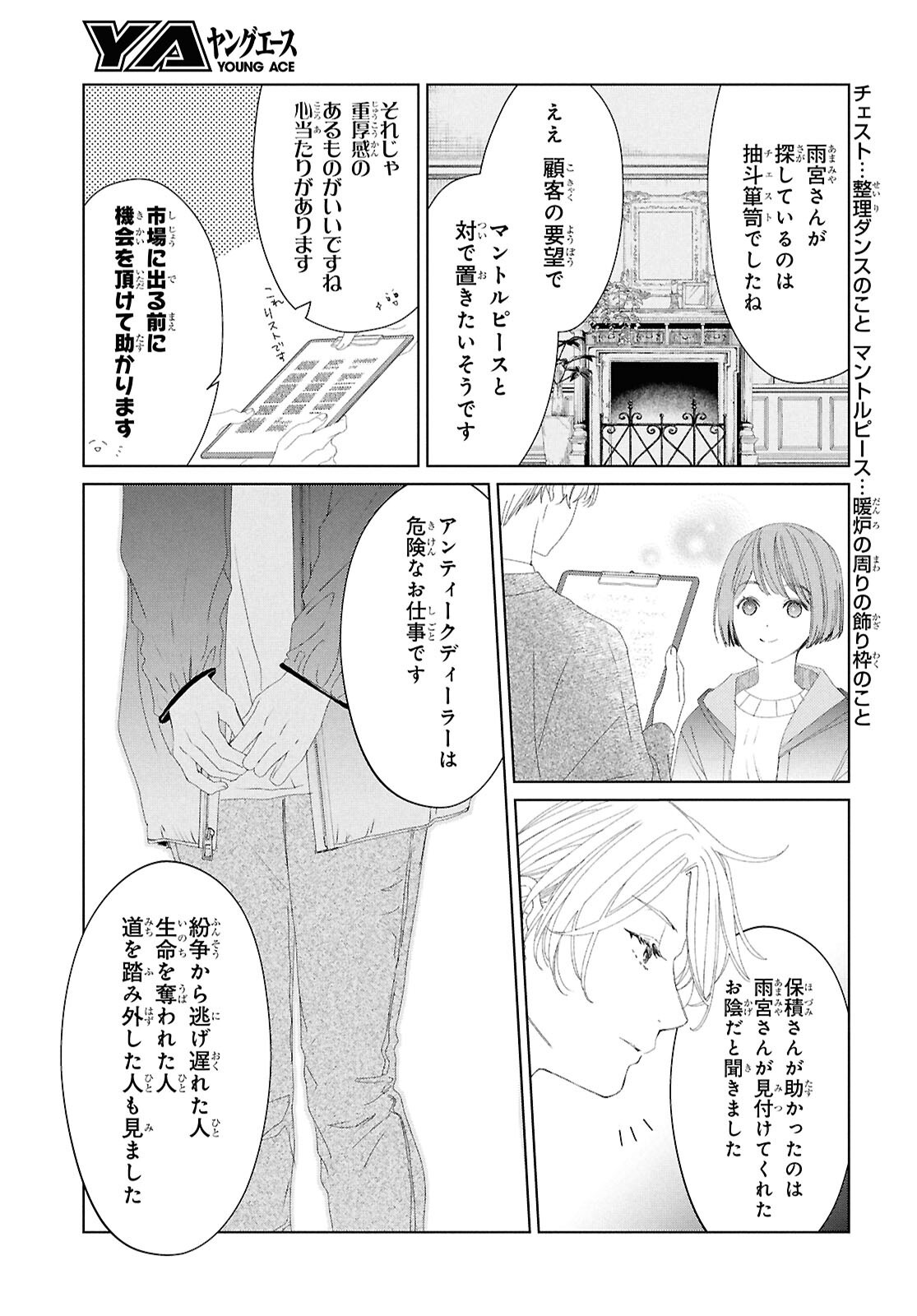 Amamiya Kyoudai no Antique Files - Chapter 4 - Page 9