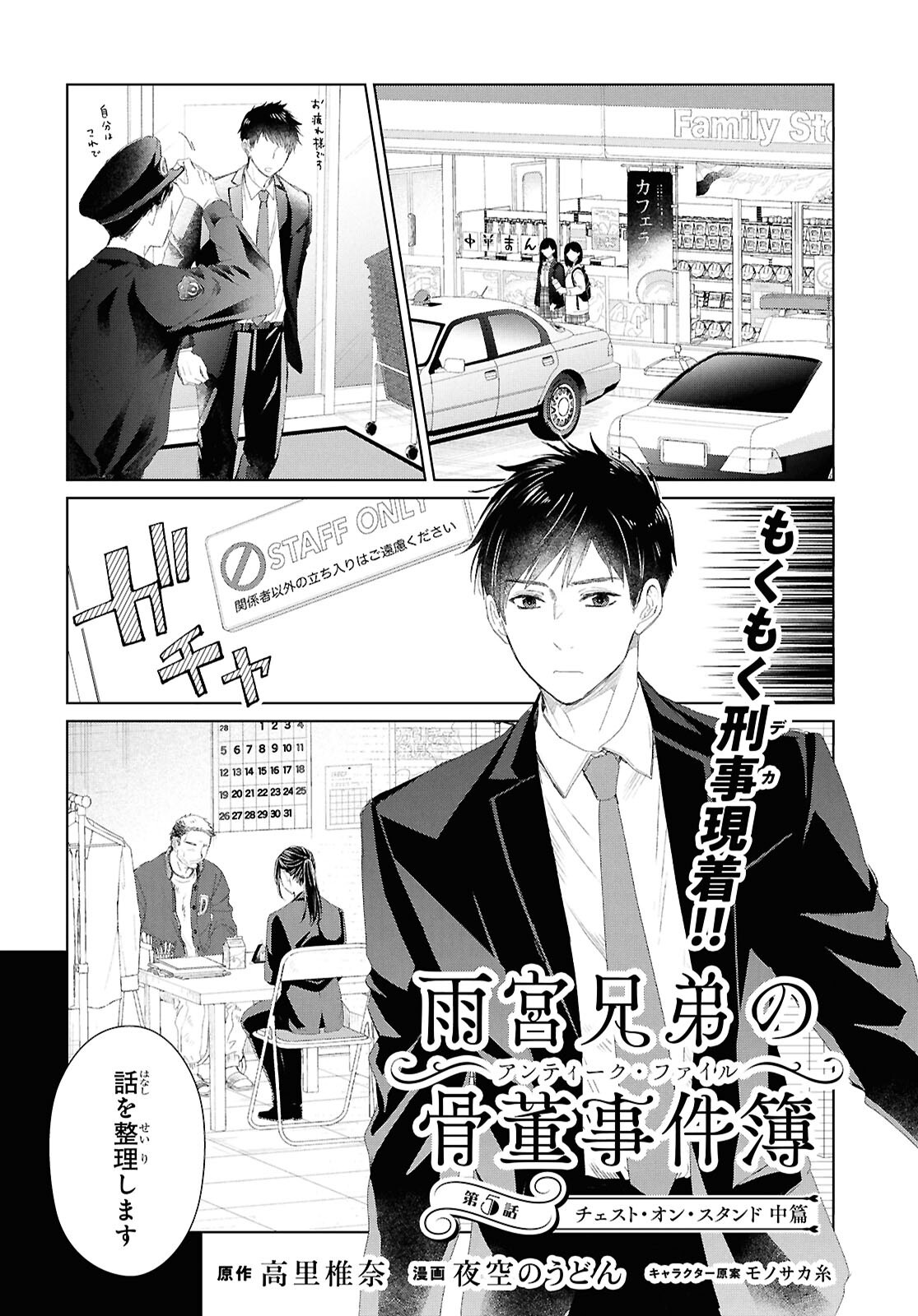 Amamiya Kyoudai no Antique Files - Chapter 5 - Page 1