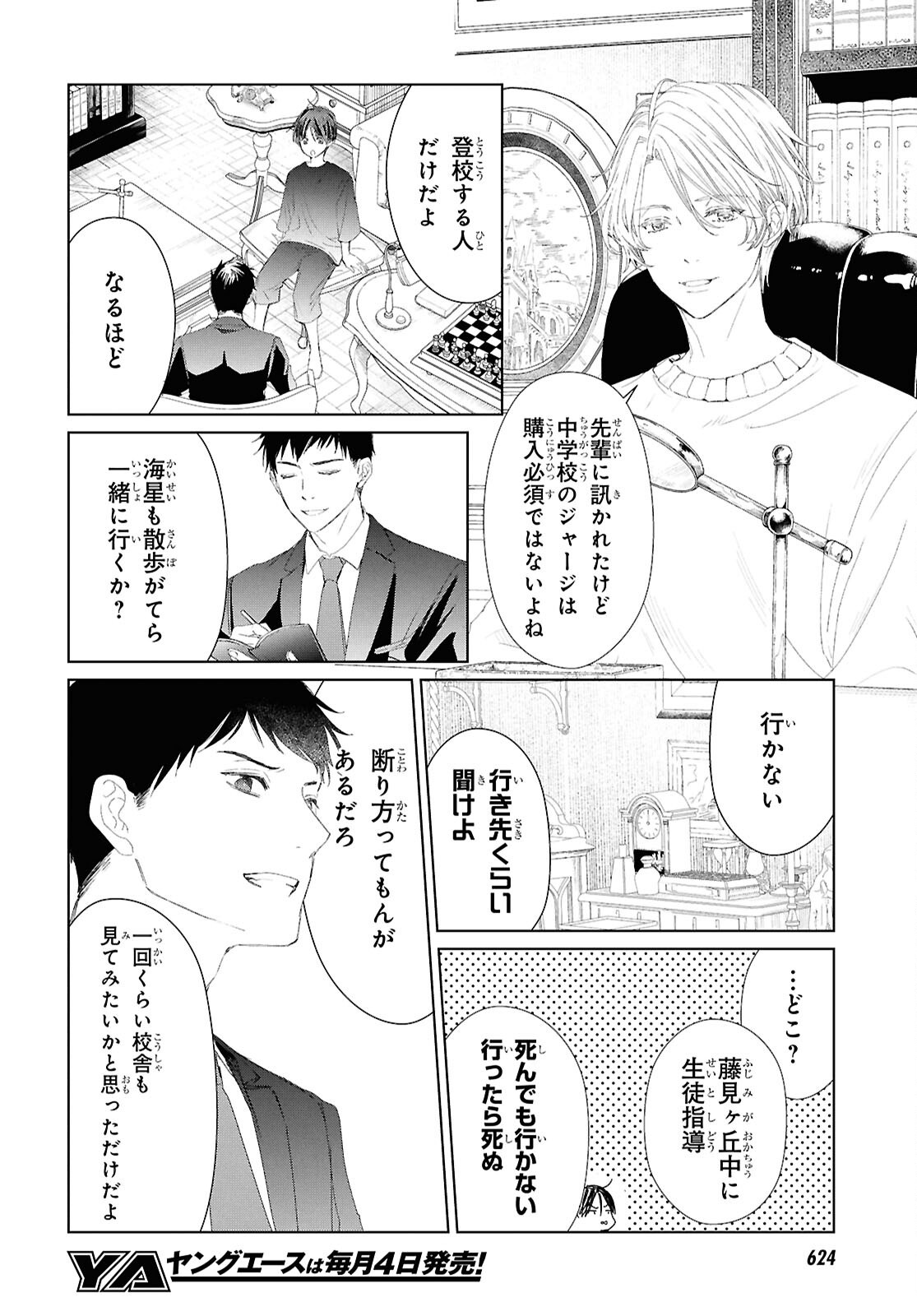 Amamiya Kyoudai no Antique Files - Chapter 5 - Page 10