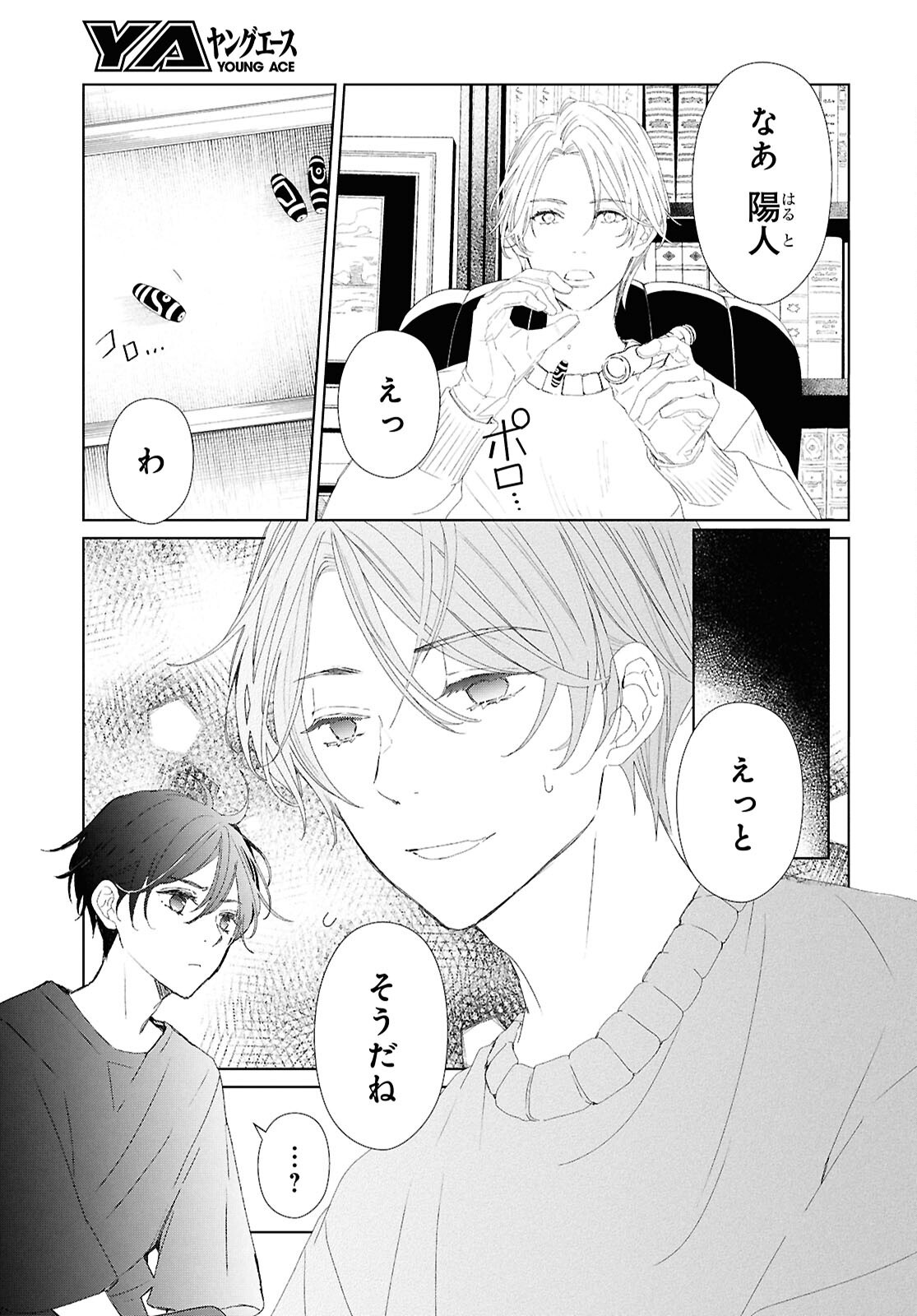 Amamiya Kyoudai no Antique Files - Chapter 5 - Page 11