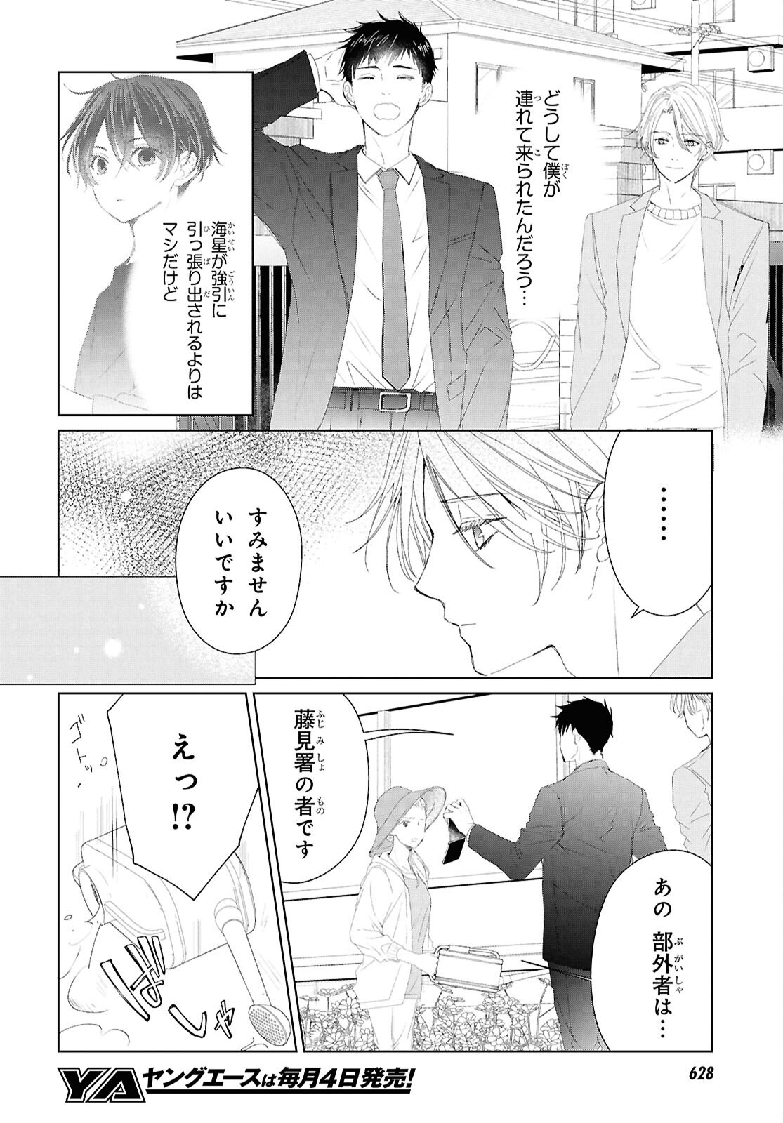 Amamiya Kyoudai no Antique Files - Chapter 5 - Page 14