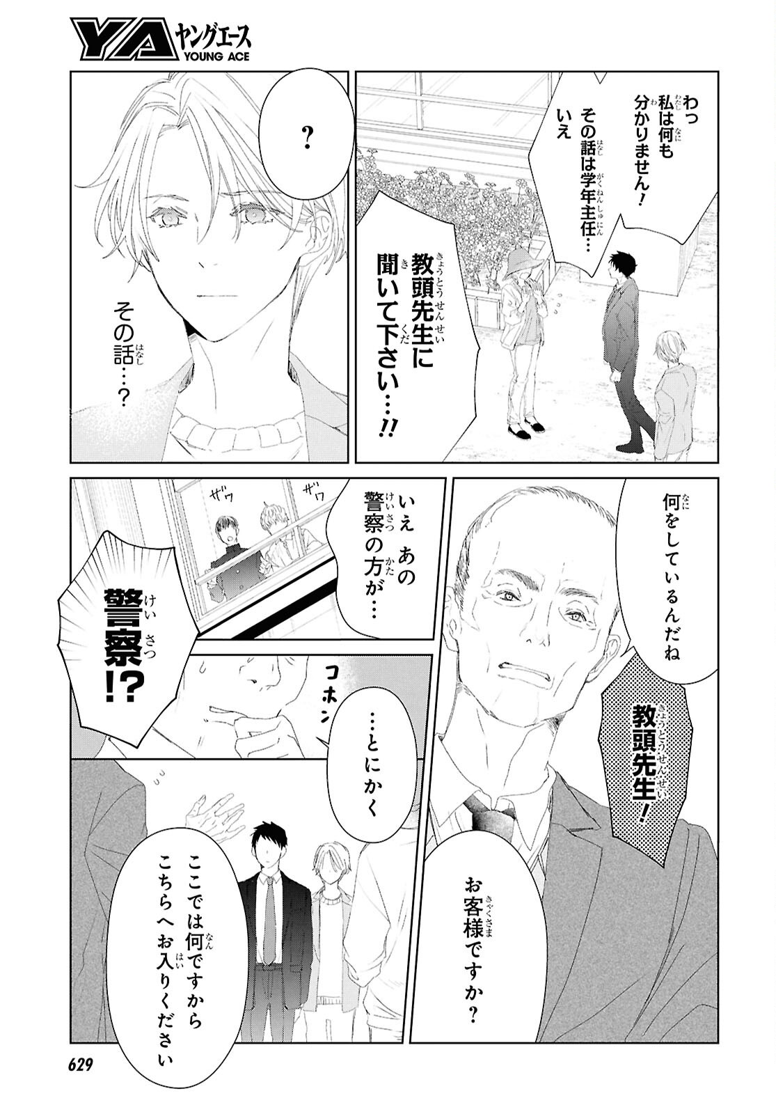 Amamiya Kyoudai no Antique Files - Chapter 5 - Page 15