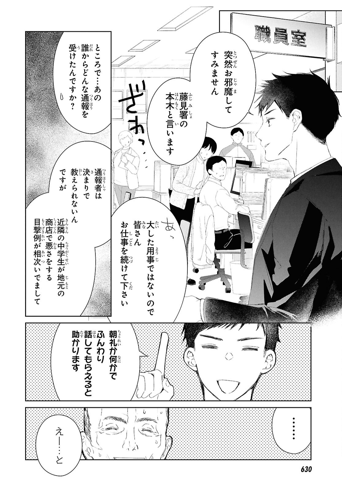 Amamiya Kyoudai no Antique Files - Chapter 5 - Page 16