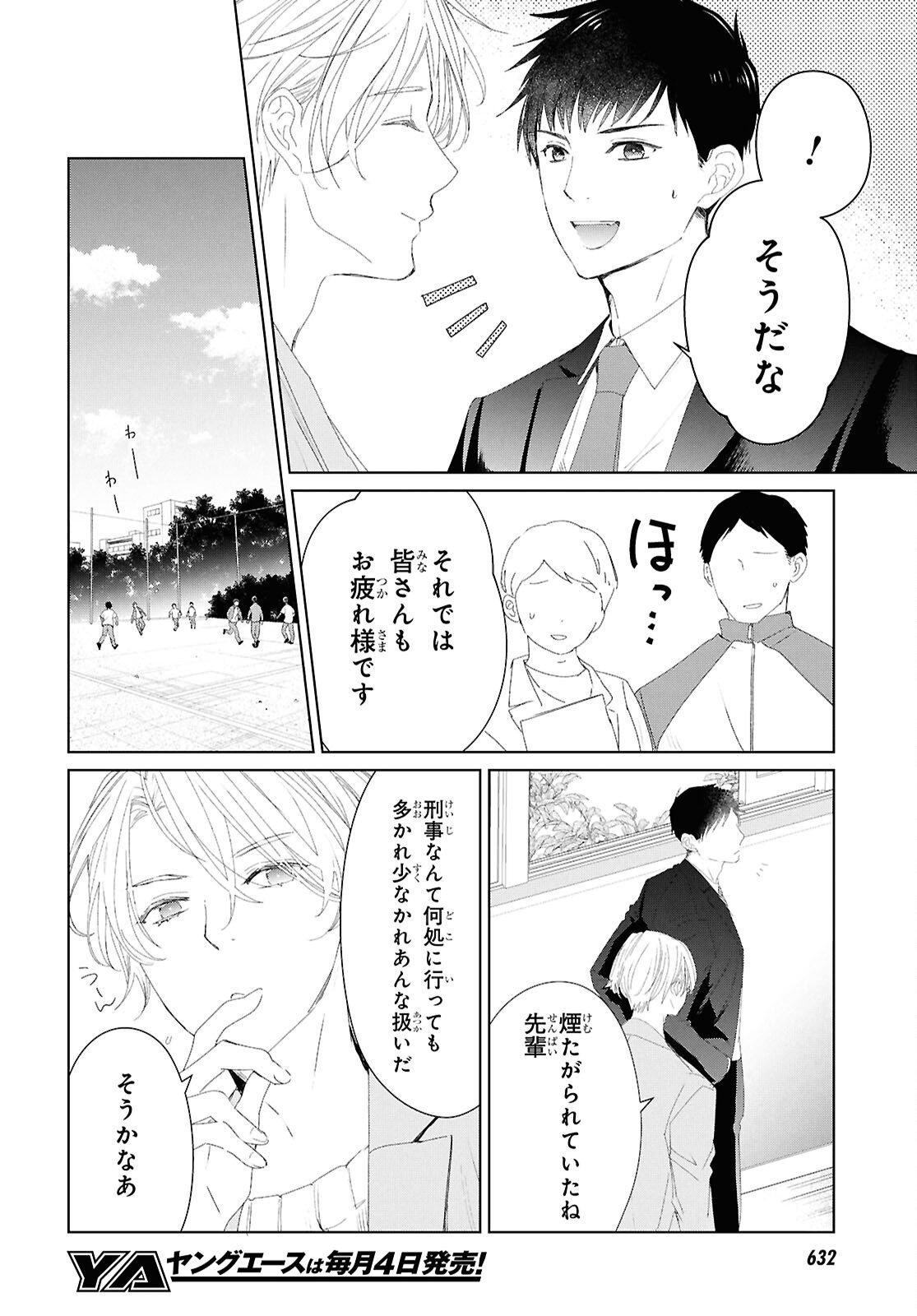 Amamiya Kyoudai no Antique Files - Chapter 5 - Page 18