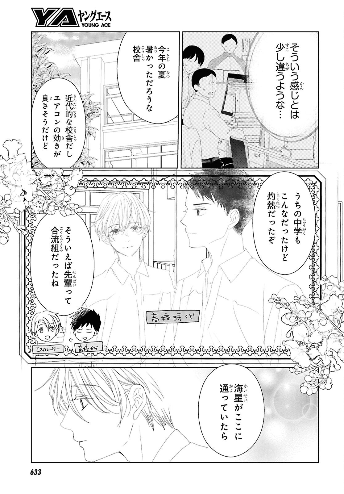 Amamiya Kyoudai no Antique Files - Chapter 5 - Page 19