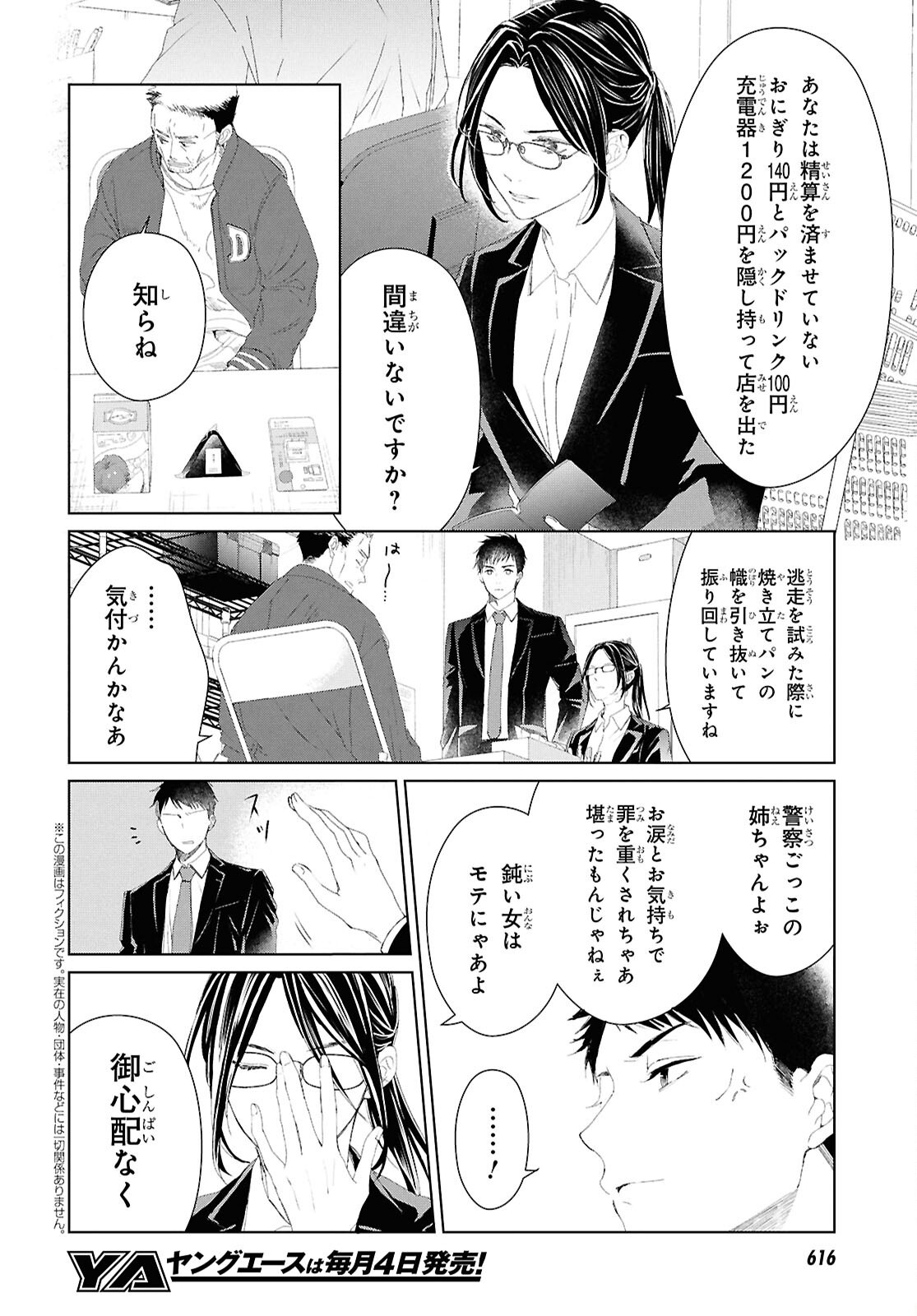 Amamiya Kyoudai no Antique Files - Chapter 5 - Page 2
