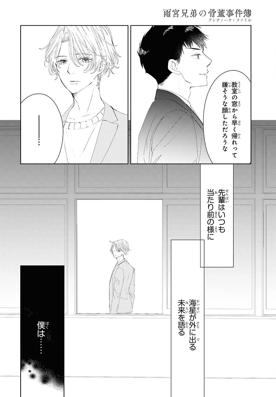 Amamiya Kyoudai no Antique Files - Chapter 5 - Page 20