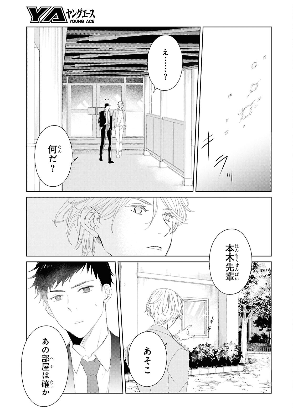 Amamiya Kyoudai no Antique Files - Chapter 5 - Page 21