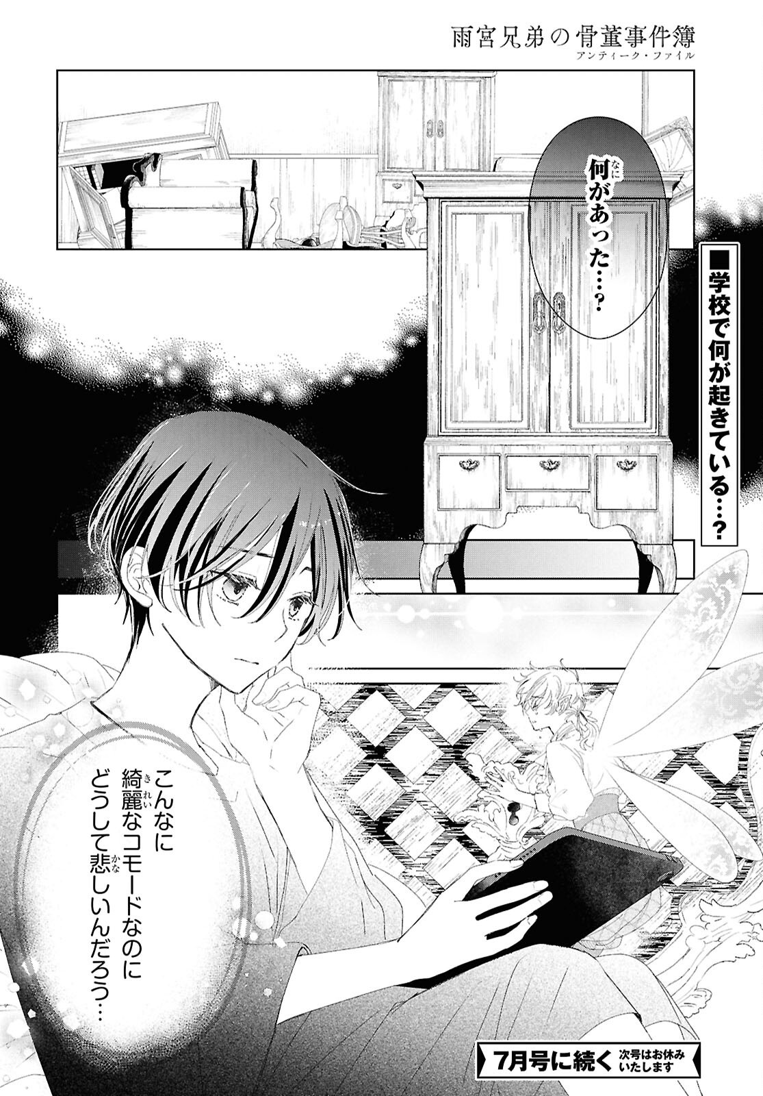 Amamiya Kyoudai no Antique Files - Chapter 5 - Page 24