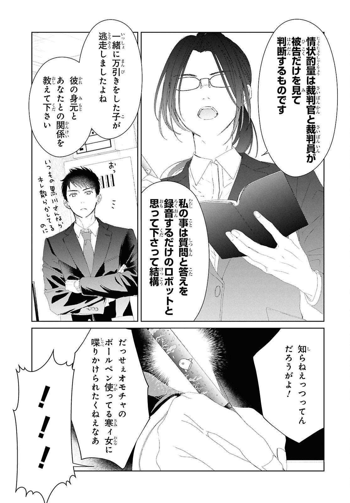 Amamiya Kyoudai no Antique Files - Chapter 5 - Page 3