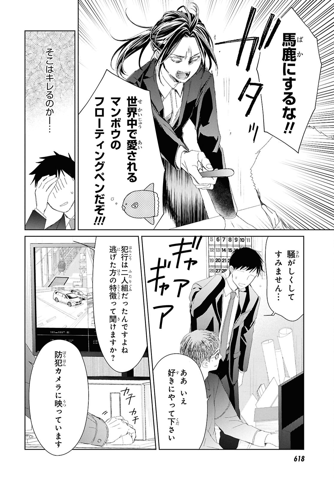 Amamiya Kyoudai no Antique Files - Chapter 5 - Page 4