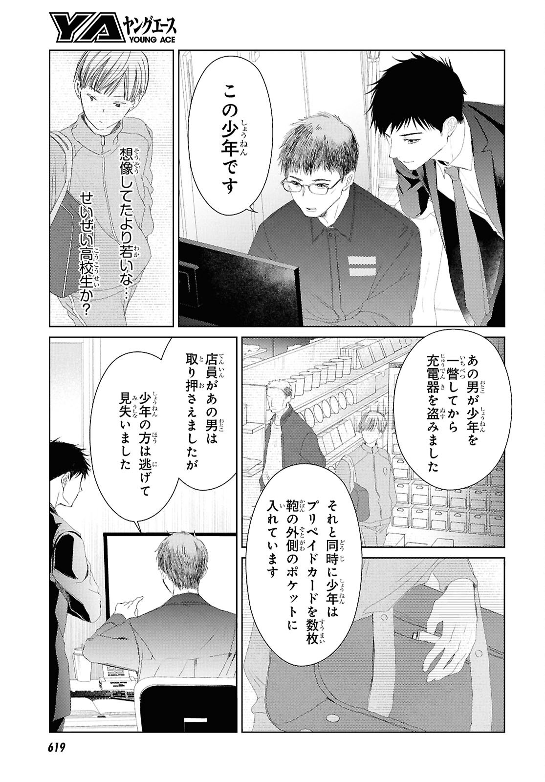 Amamiya Kyoudai no Antique Files - Chapter 5 - Page 5