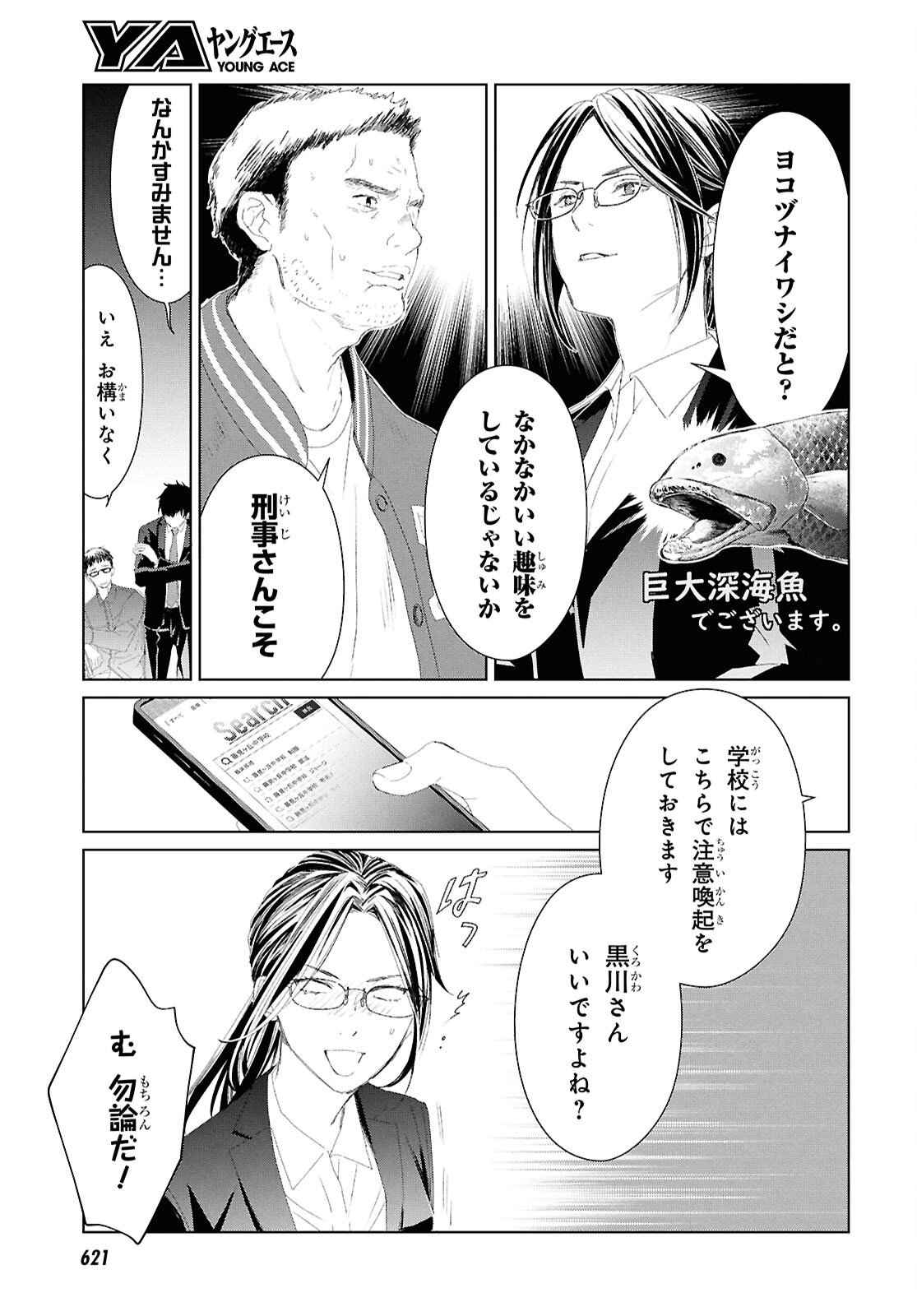Amamiya Kyoudai no Antique Files - Chapter 5 - Page 7