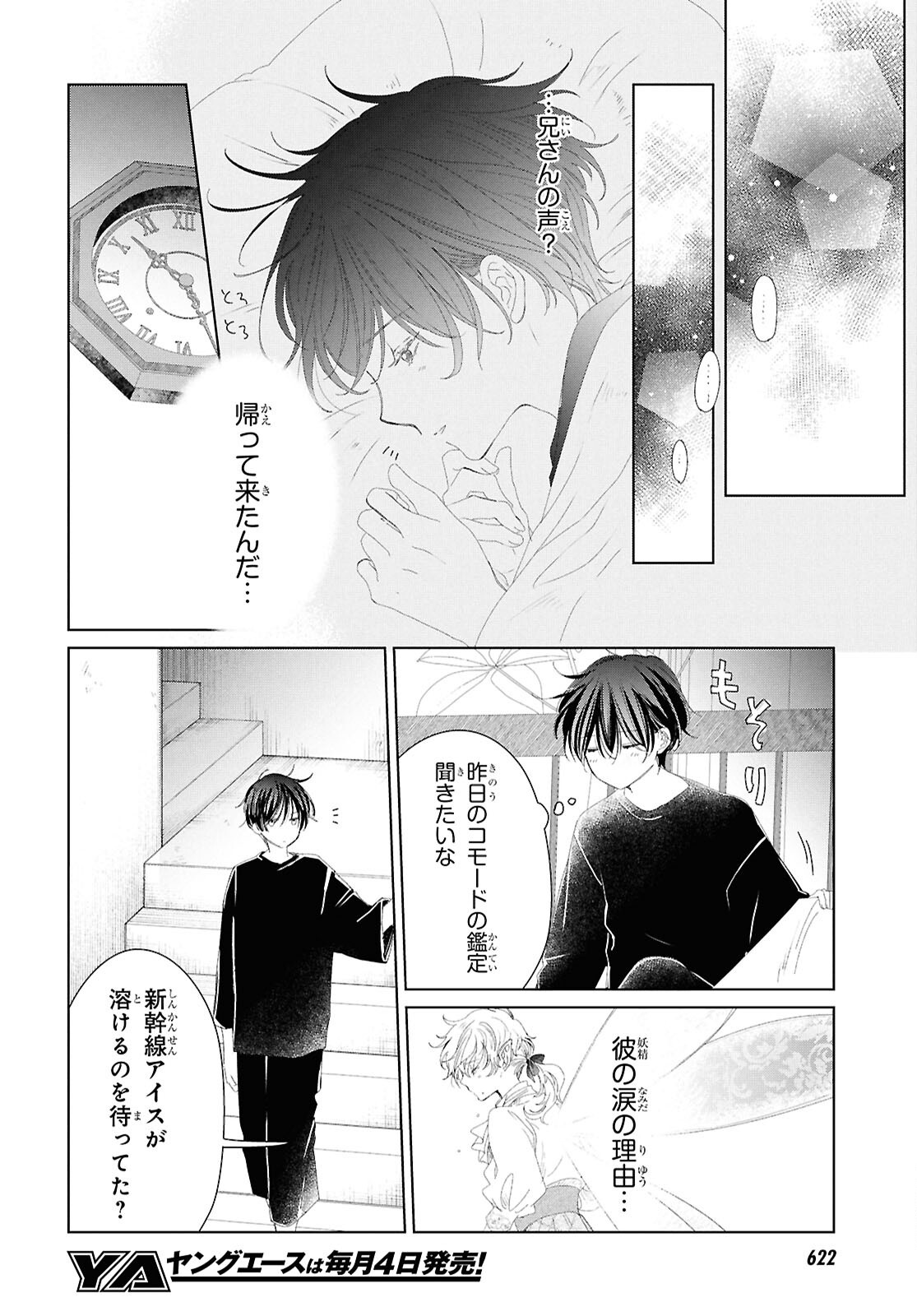 Amamiya Kyoudai no Antique Files - Chapter 5 - Page 8