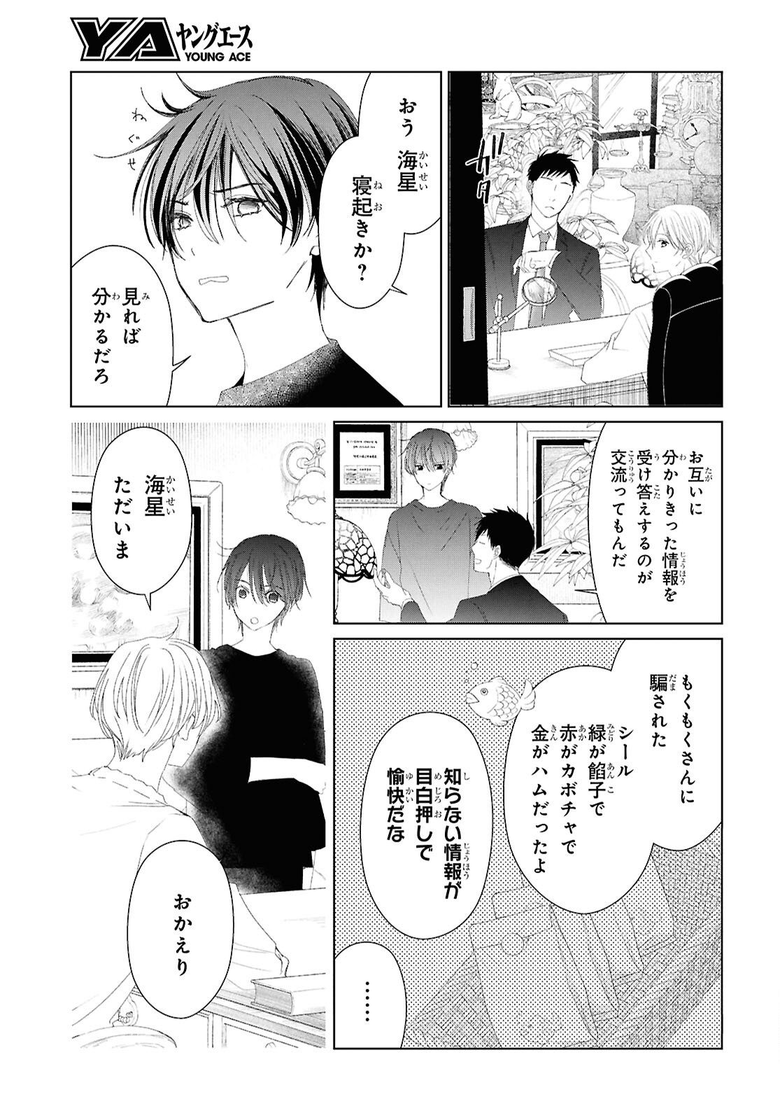 Amamiya Kyoudai no Antique Files - Chapter 5 - Page 9