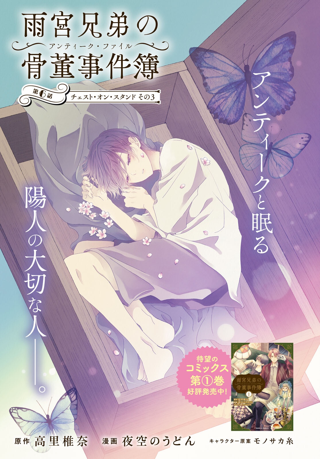 Amamiya Kyoudai no Antique Files - Chapter 6 - Page 1