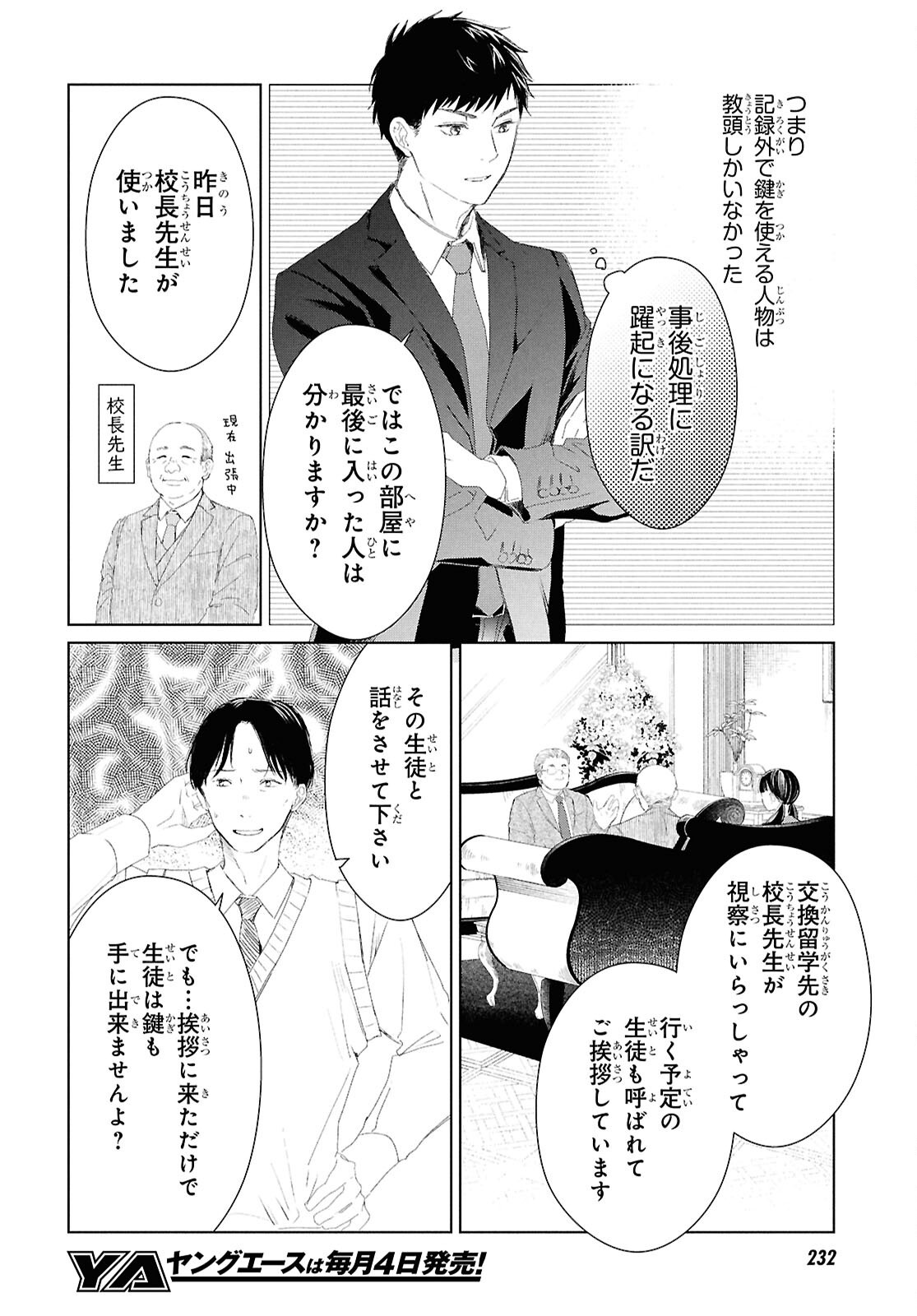 Amamiya Kyoudai no Antique Files - Chapter 6 - Page 10