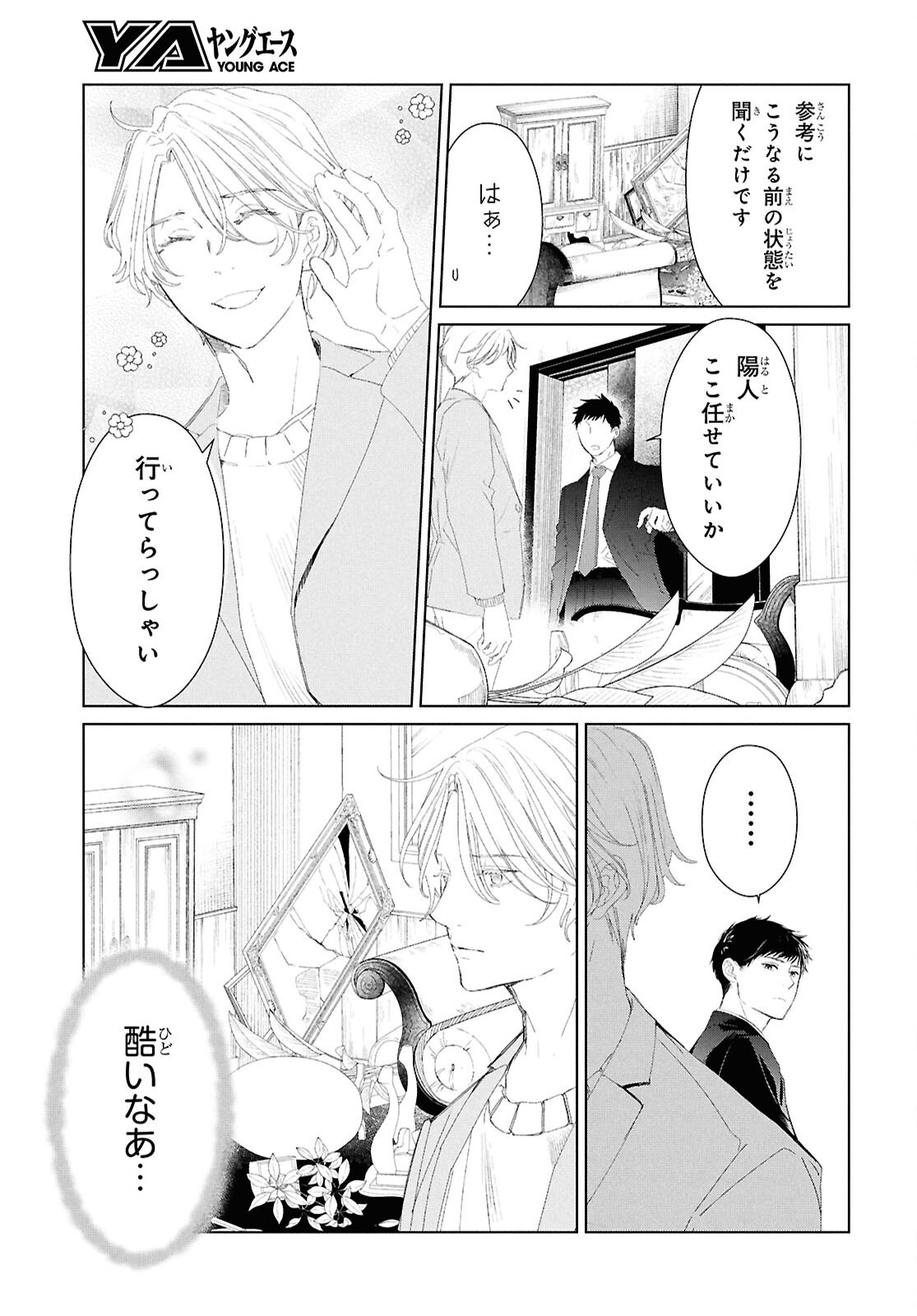 Amamiya Kyoudai no Antique Files - Chapter 6 - Page 11