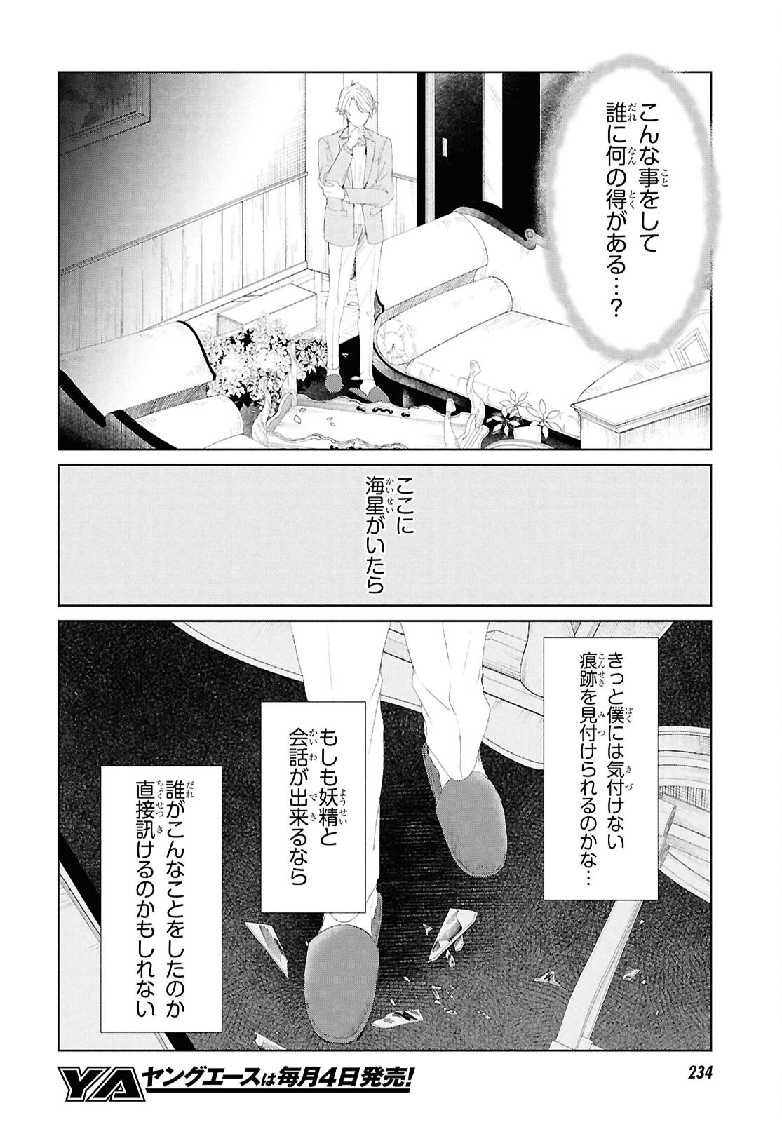 Amamiya Kyoudai no Antique Files - Chapter 6 - Page 12