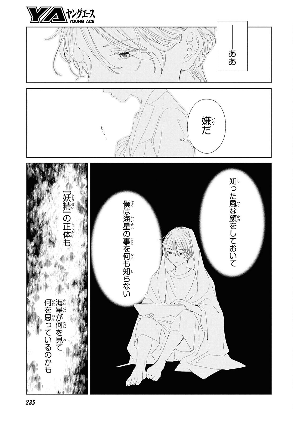 Amamiya Kyoudai no Antique Files - Chapter 6 - Page 13