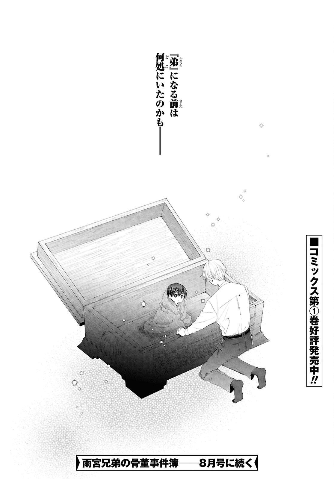 Amamiya Kyoudai no Antique Files - Chapter 6 - Page 14