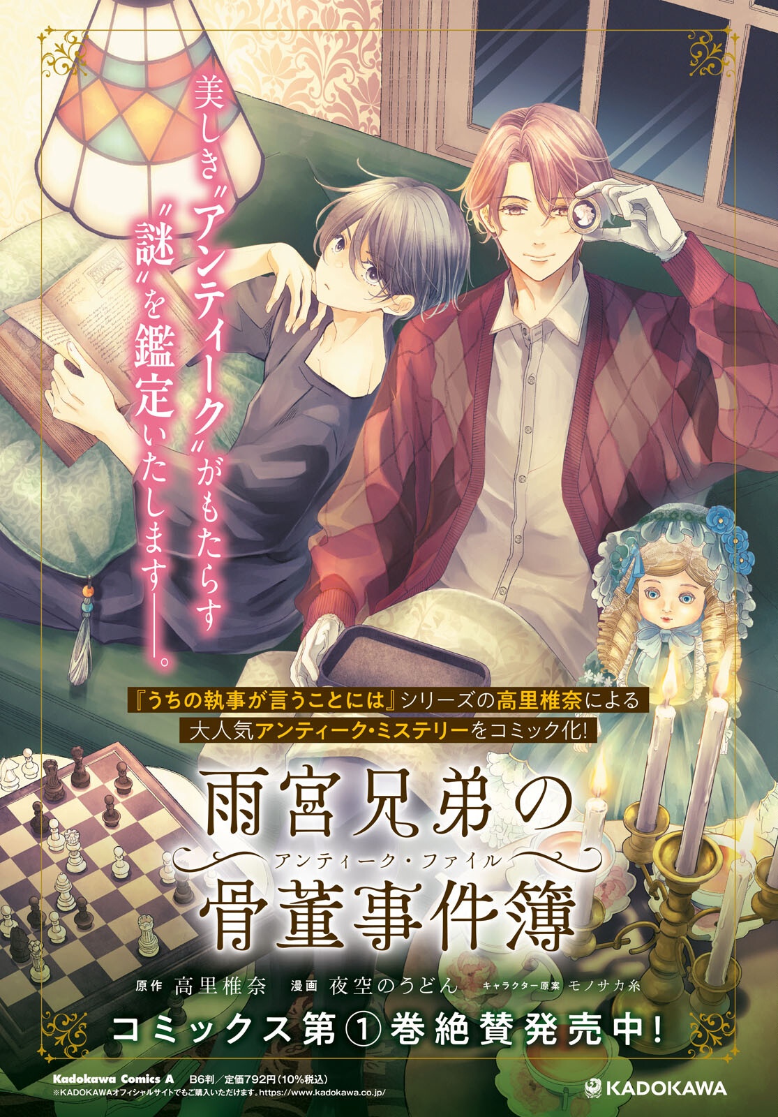 Amamiya Kyoudai no Antique Files - Chapter 6 - Page 2