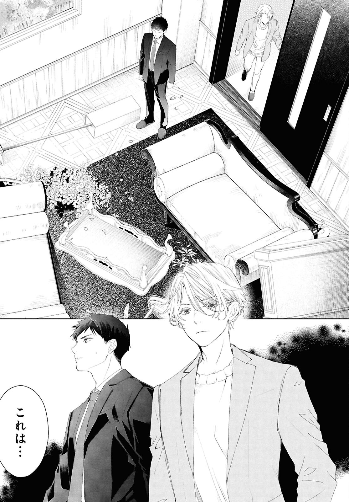 Amamiya Kyoudai no Antique Files - Chapter 6 - Page 3