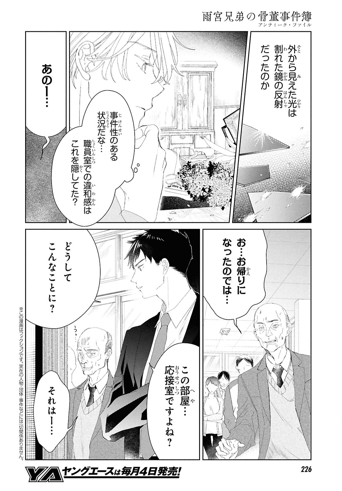 Amamiya Kyoudai no Antique Files - Chapter 6 - Page 4
