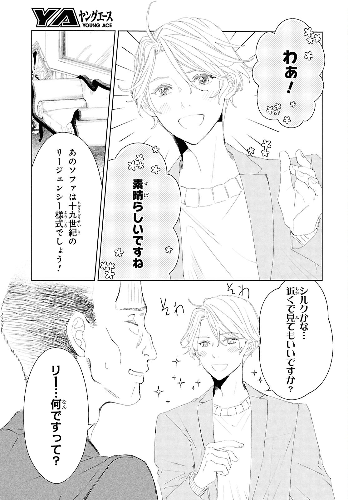 Amamiya Kyoudai no Antique Files - Chapter 6 - Page 5