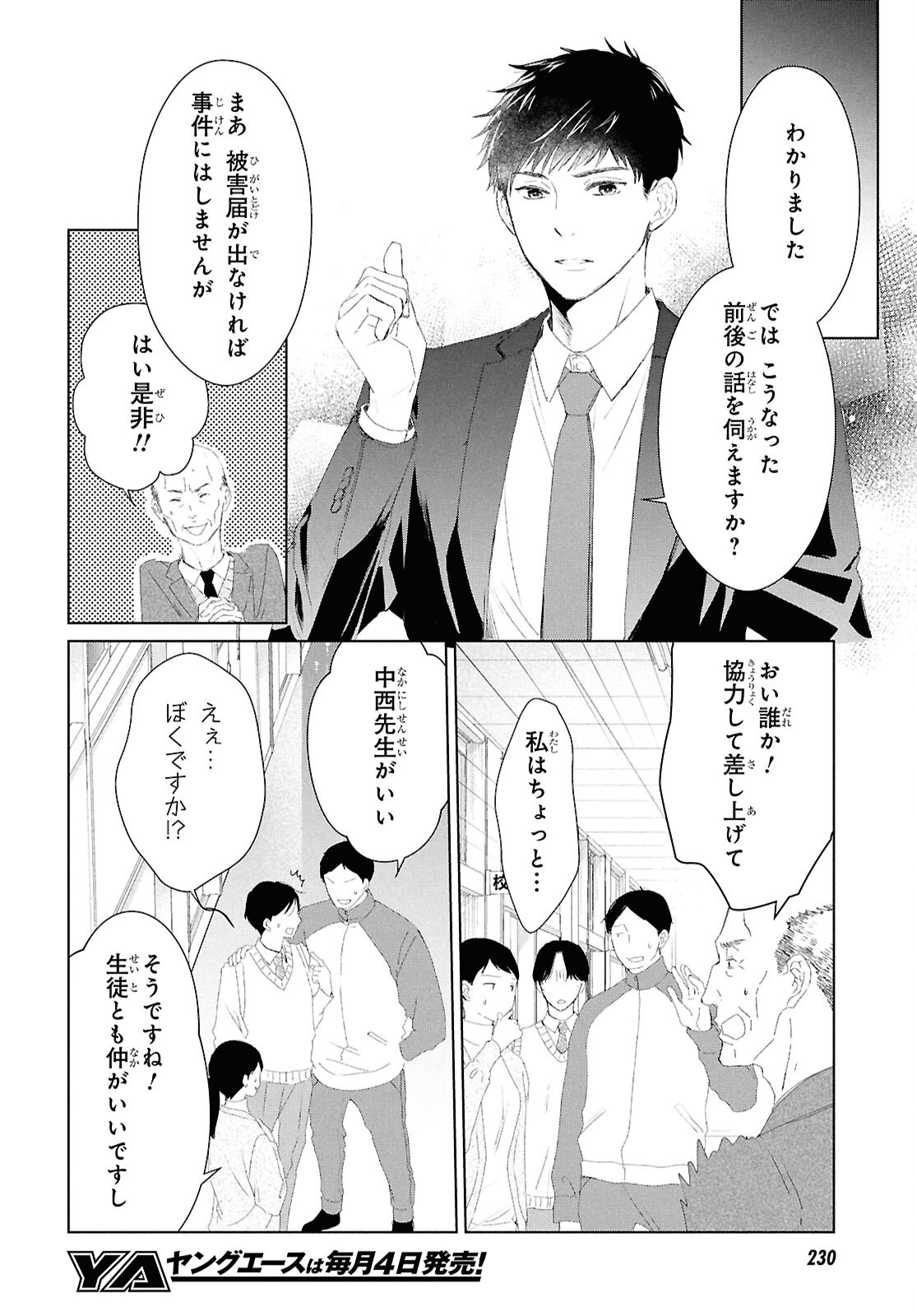 Amamiya Kyoudai no Antique Files - Chapter 6 - Page 8