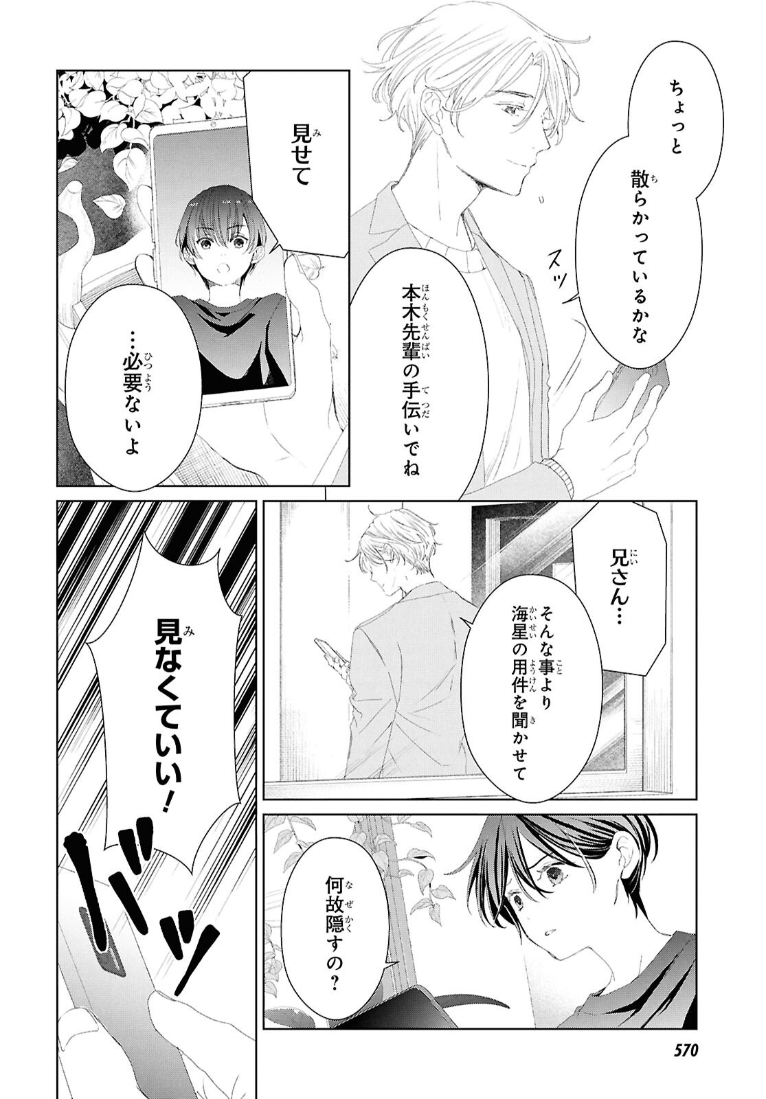 Amamiya Kyoudai no Antique Files - Chapter 7 - Page 10