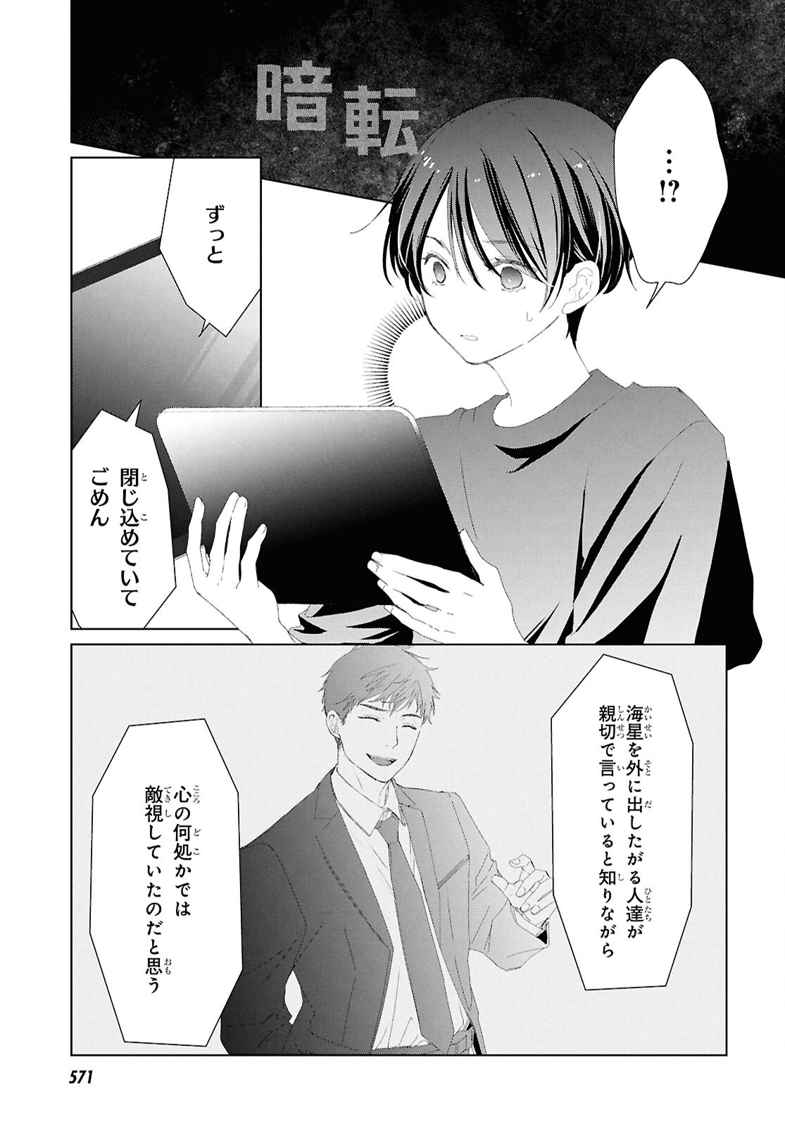 Amamiya Kyoudai no Antique Files - Chapter 7 - Page 11