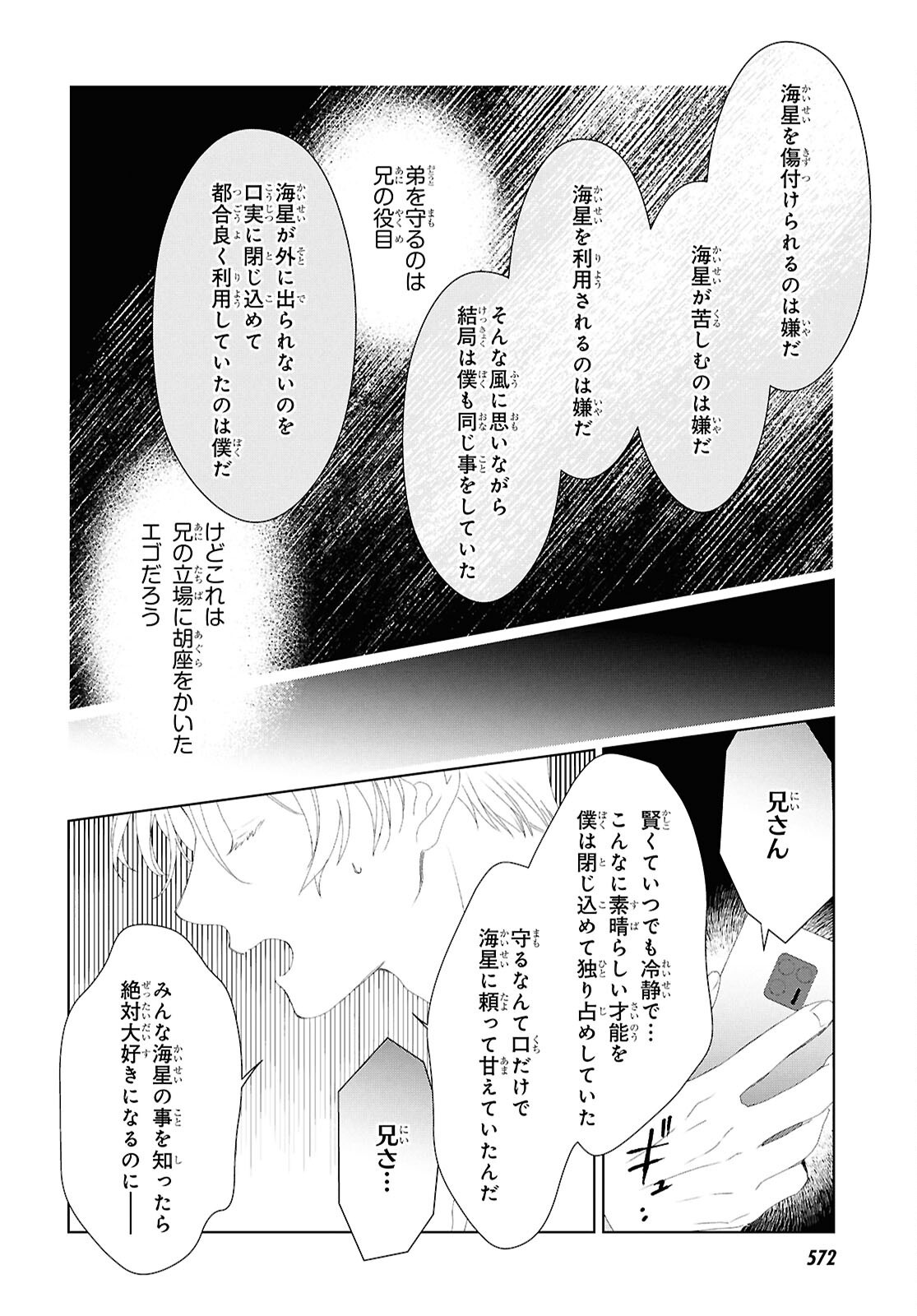 Amamiya Kyoudai no Antique Files - Chapter 7 - Page 12