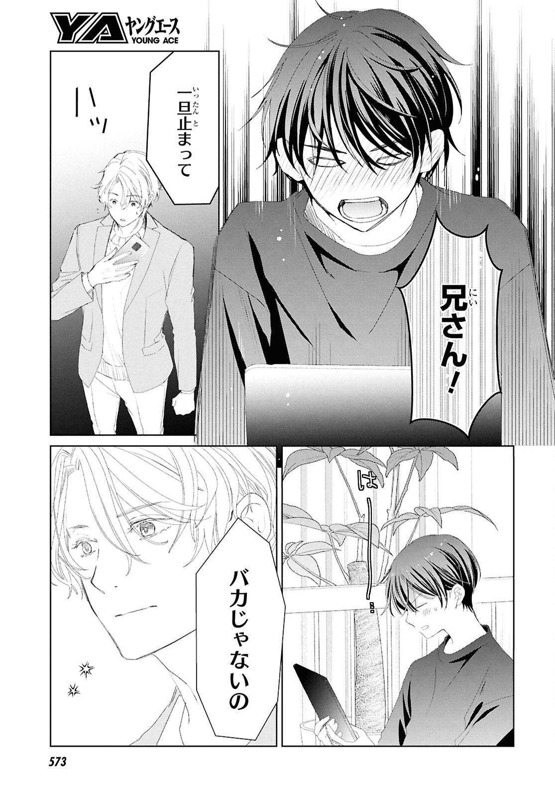 Amamiya Kyoudai no Antique Files - Chapter 7 - Page 13