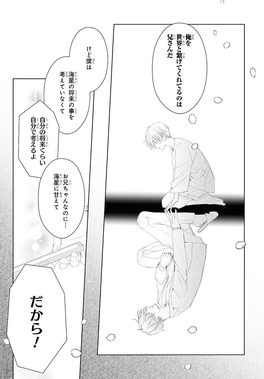 Amamiya Kyoudai no Antique Files - Chapter 7 - Page 15