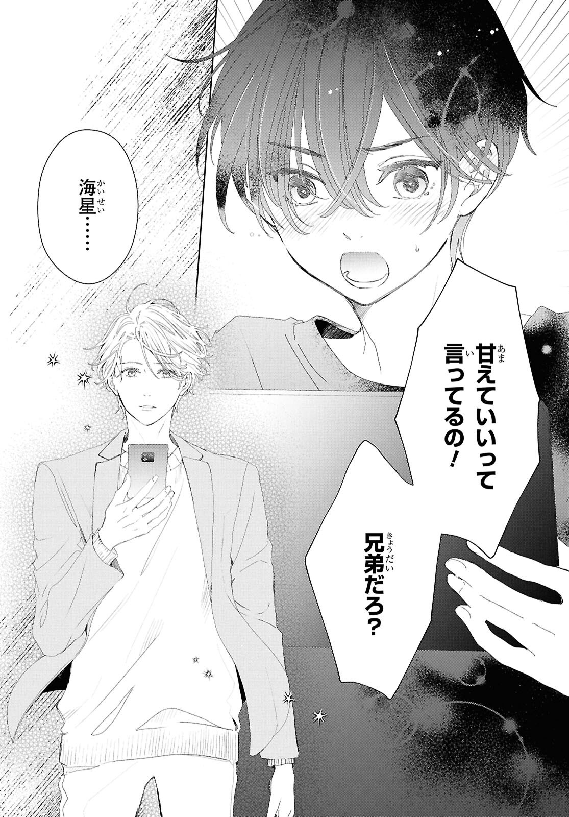 Amamiya Kyoudai no Antique Files - Chapter 7 - Page 16