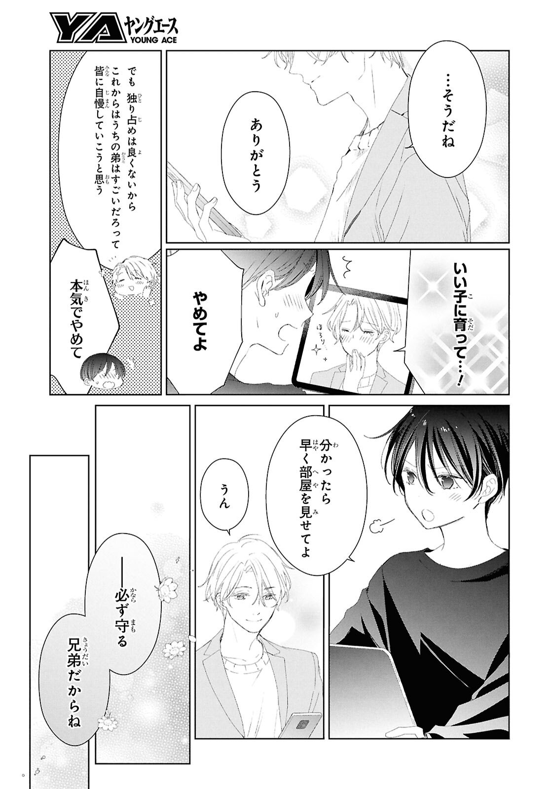 Amamiya Kyoudai no Antique Files - Chapter 7 - Page 17