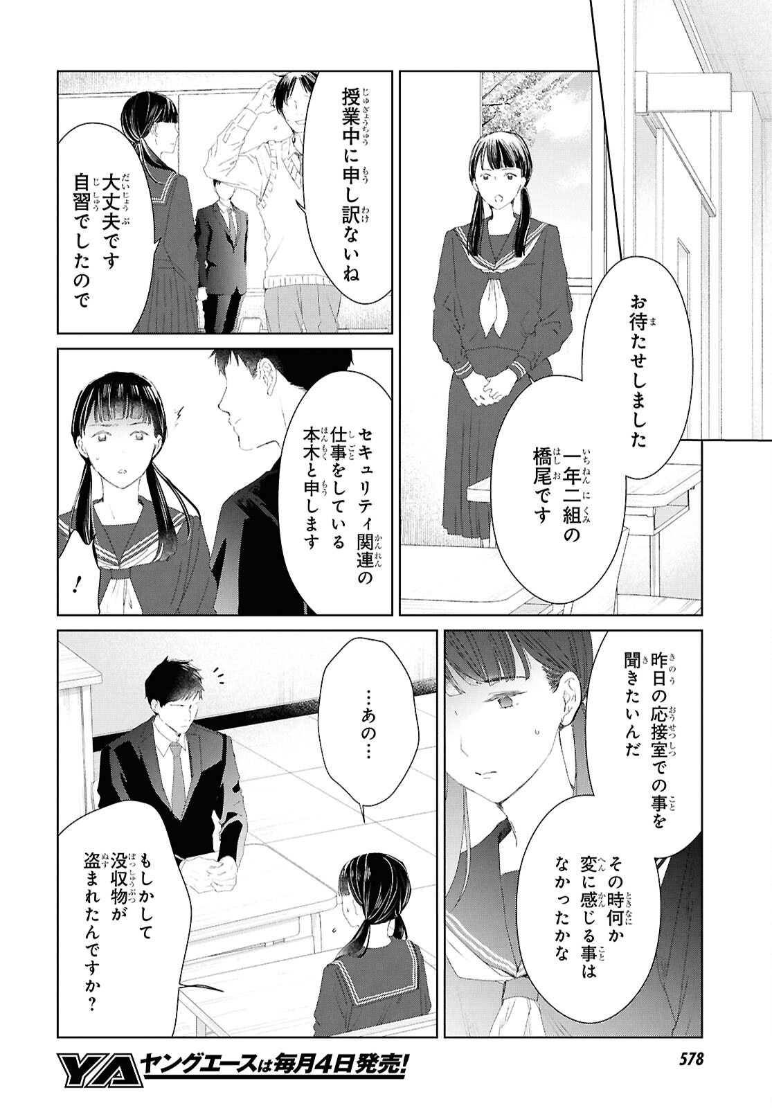 Amamiya Kyoudai no Antique Files - Chapter 7 - Page 18