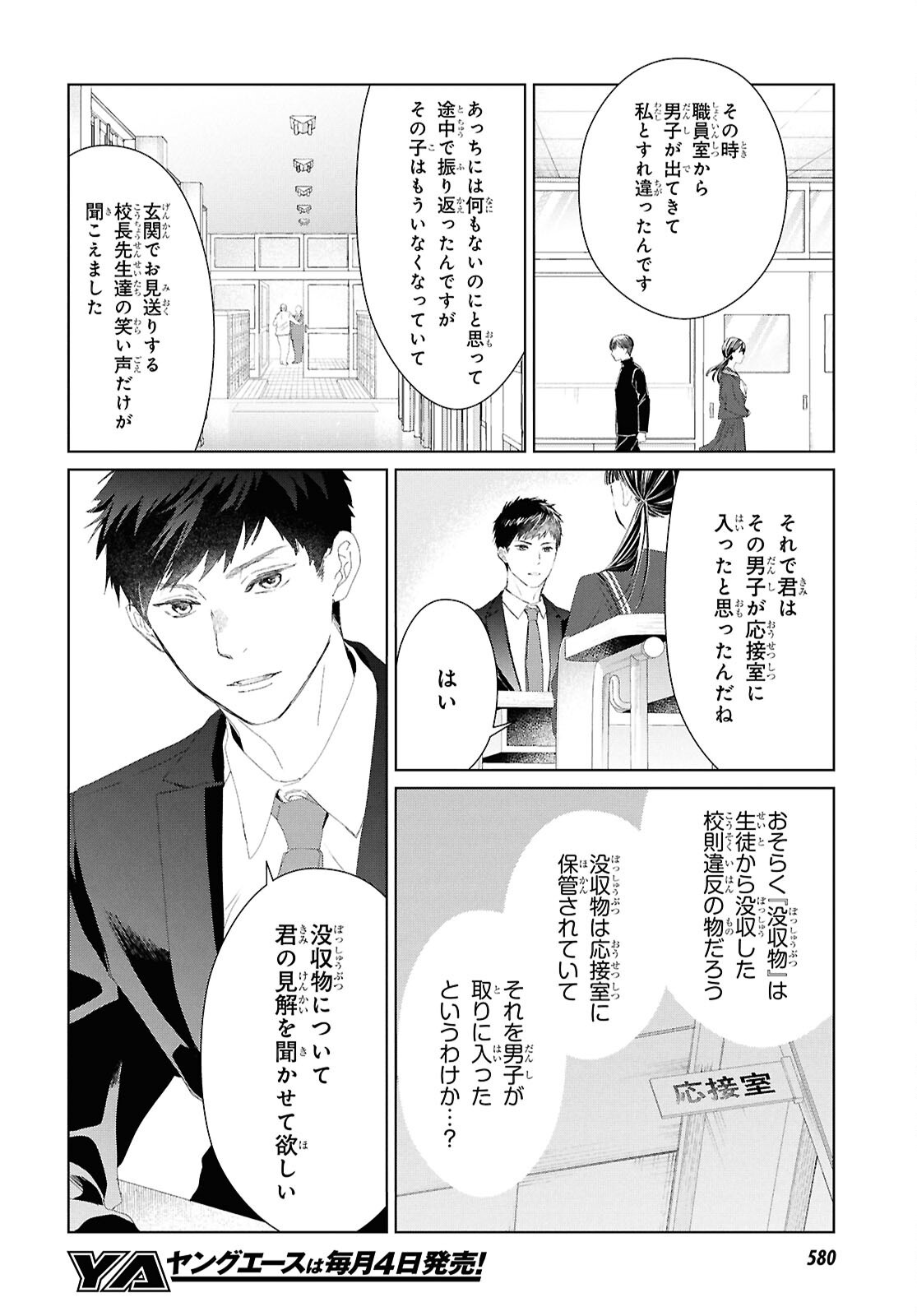 Amamiya Kyoudai no Antique Files - Chapter 7 - Page 20