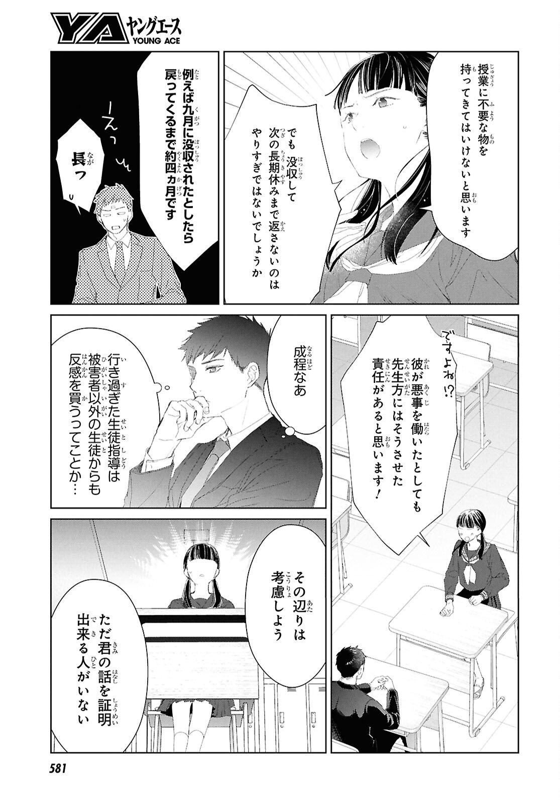 Amamiya Kyoudai no Antique Files - Chapter 7 - Page 21