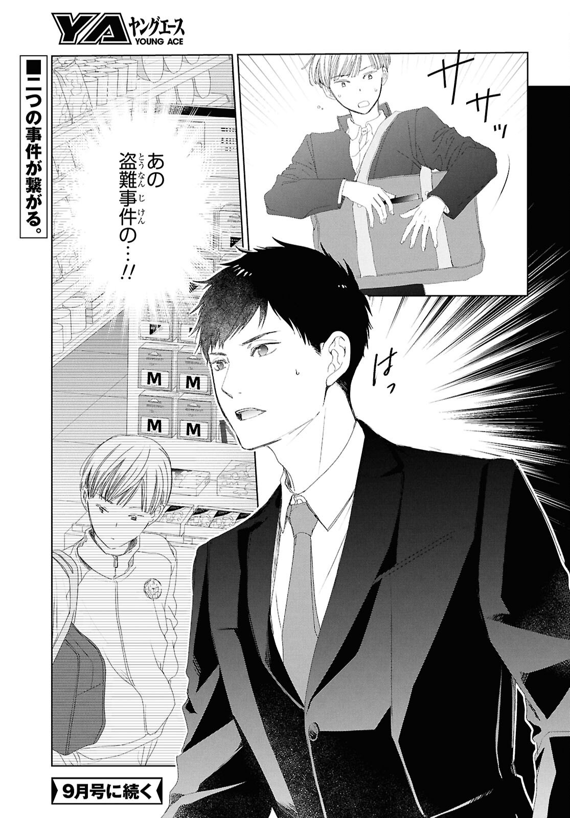 Amamiya Kyoudai no Antique Files - Chapter 7 - Page 23