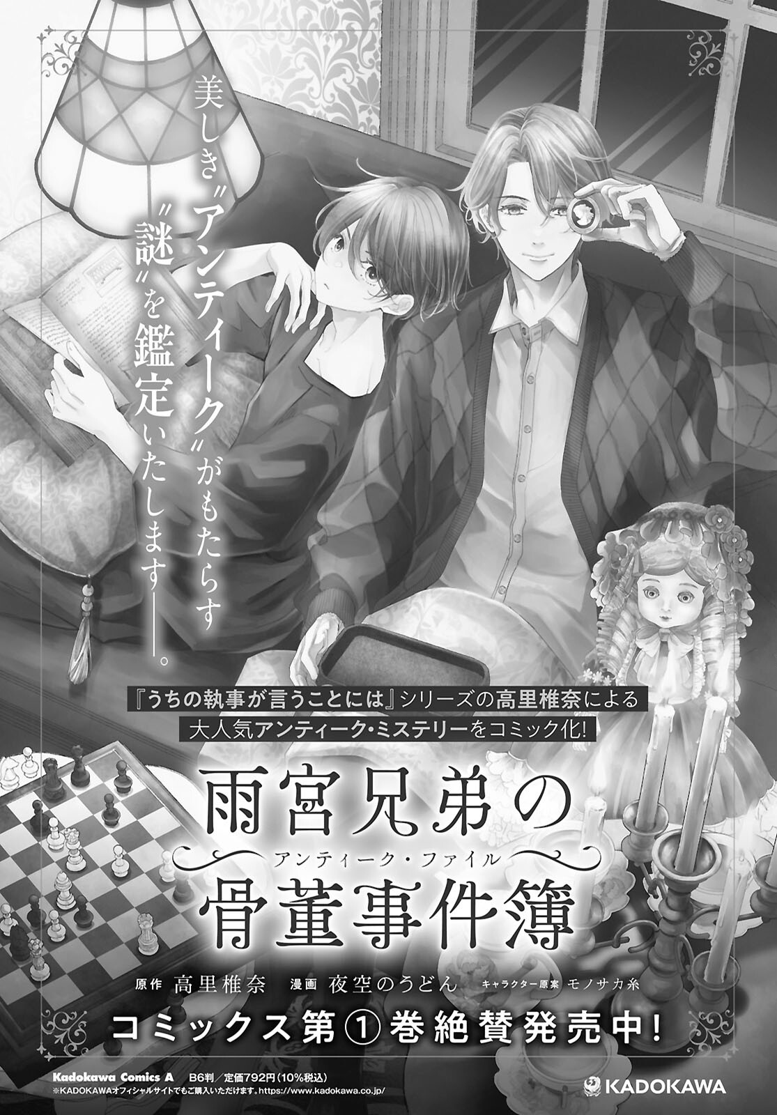 Amamiya Kyoudai no Antique Files - Chapter 7 - Page 24