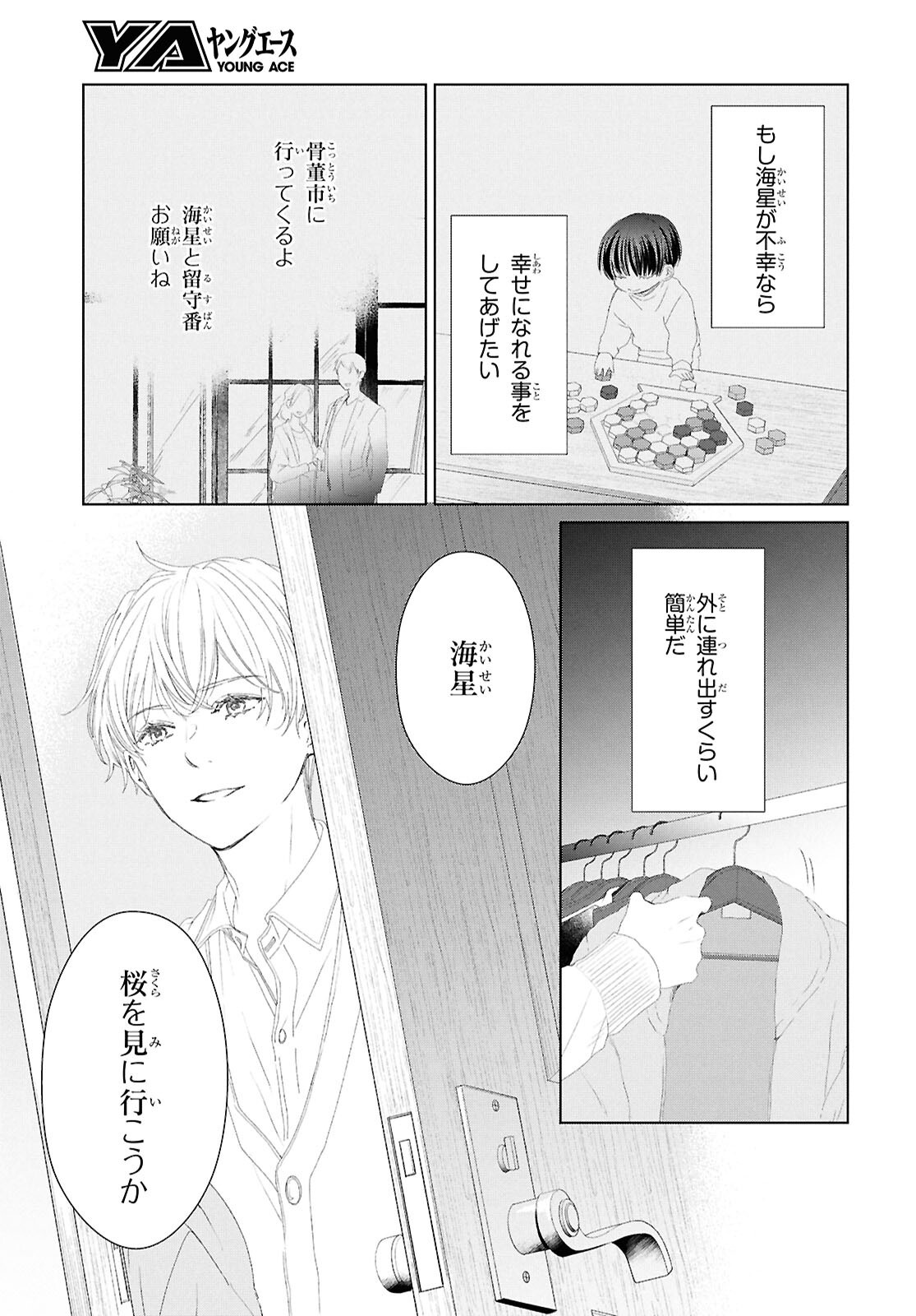 Amamiya Kyoudai no Antique Files - Chapter 7 - Page 3