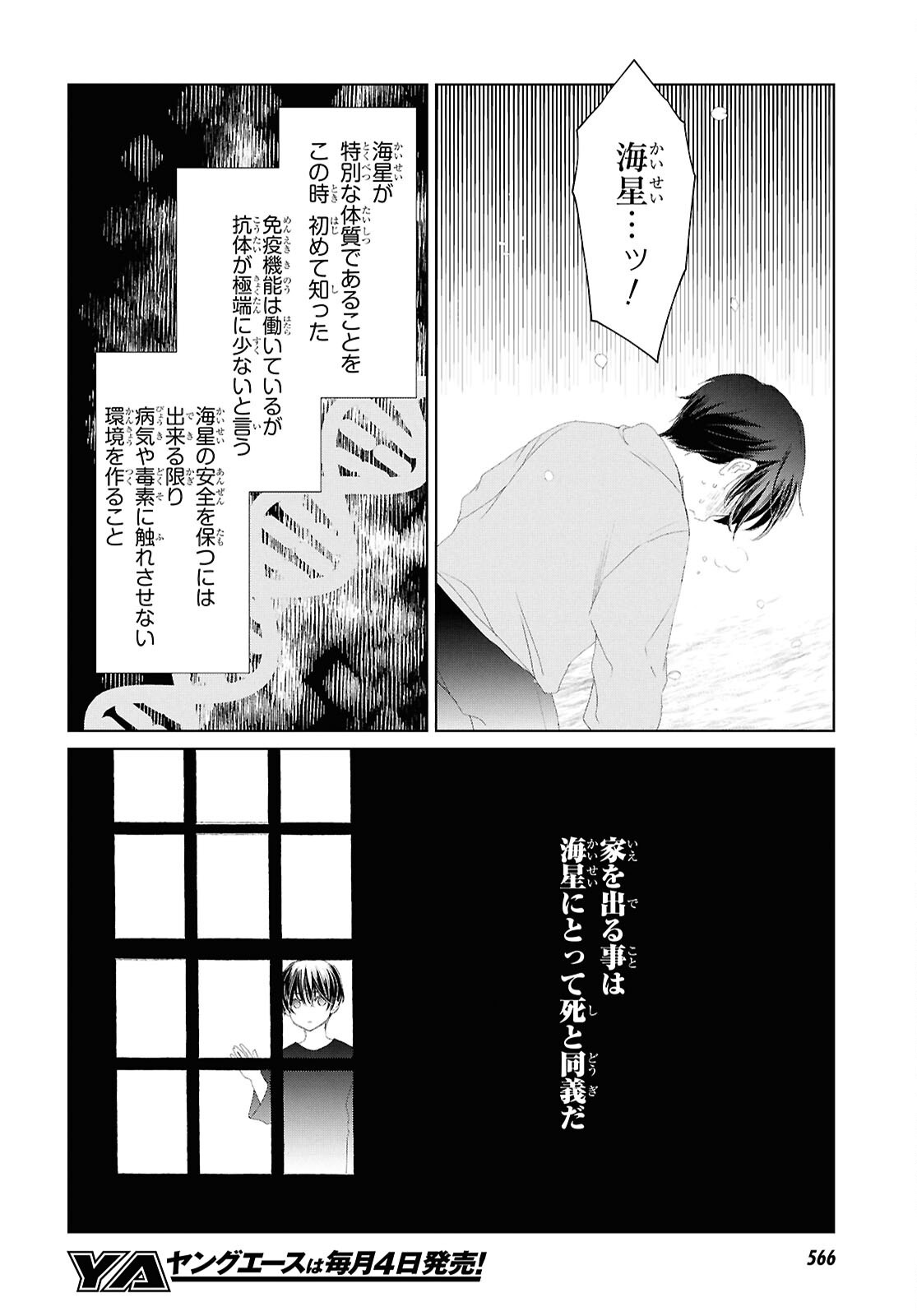 Amamiya Kyoudai no Antique Files - Chapter 7 - Page 6