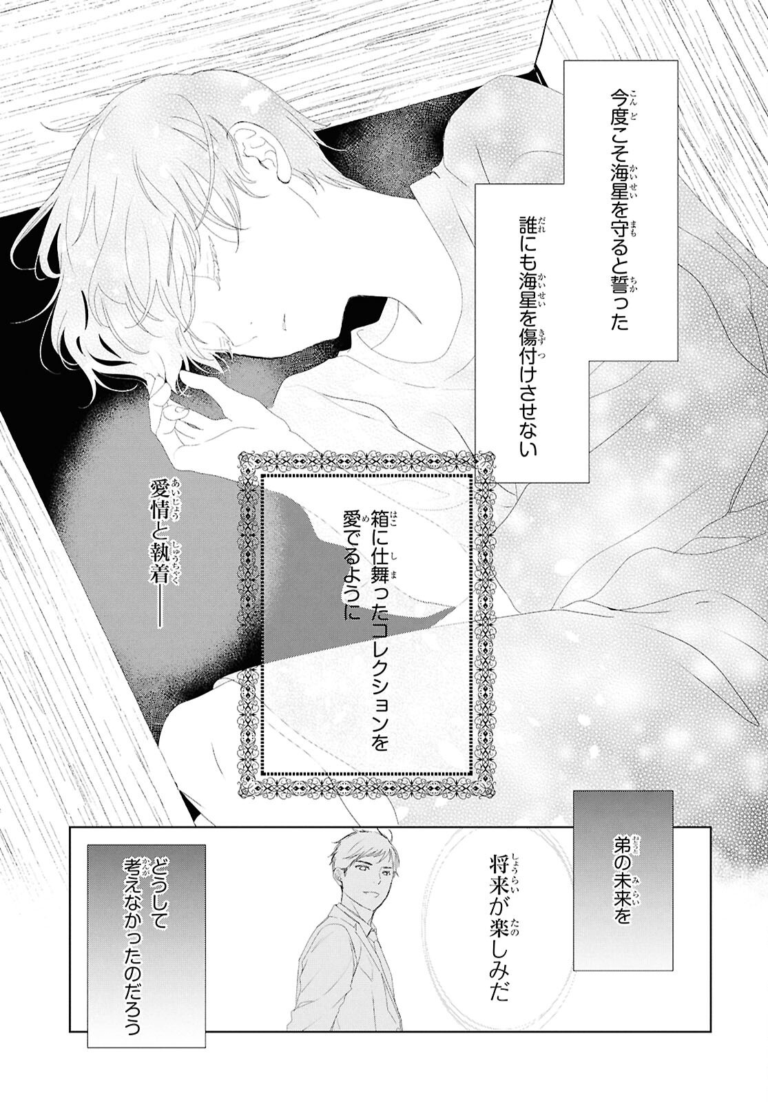 Amamiya Kyoudai no Antique Files - Chapter 7 - Page 7