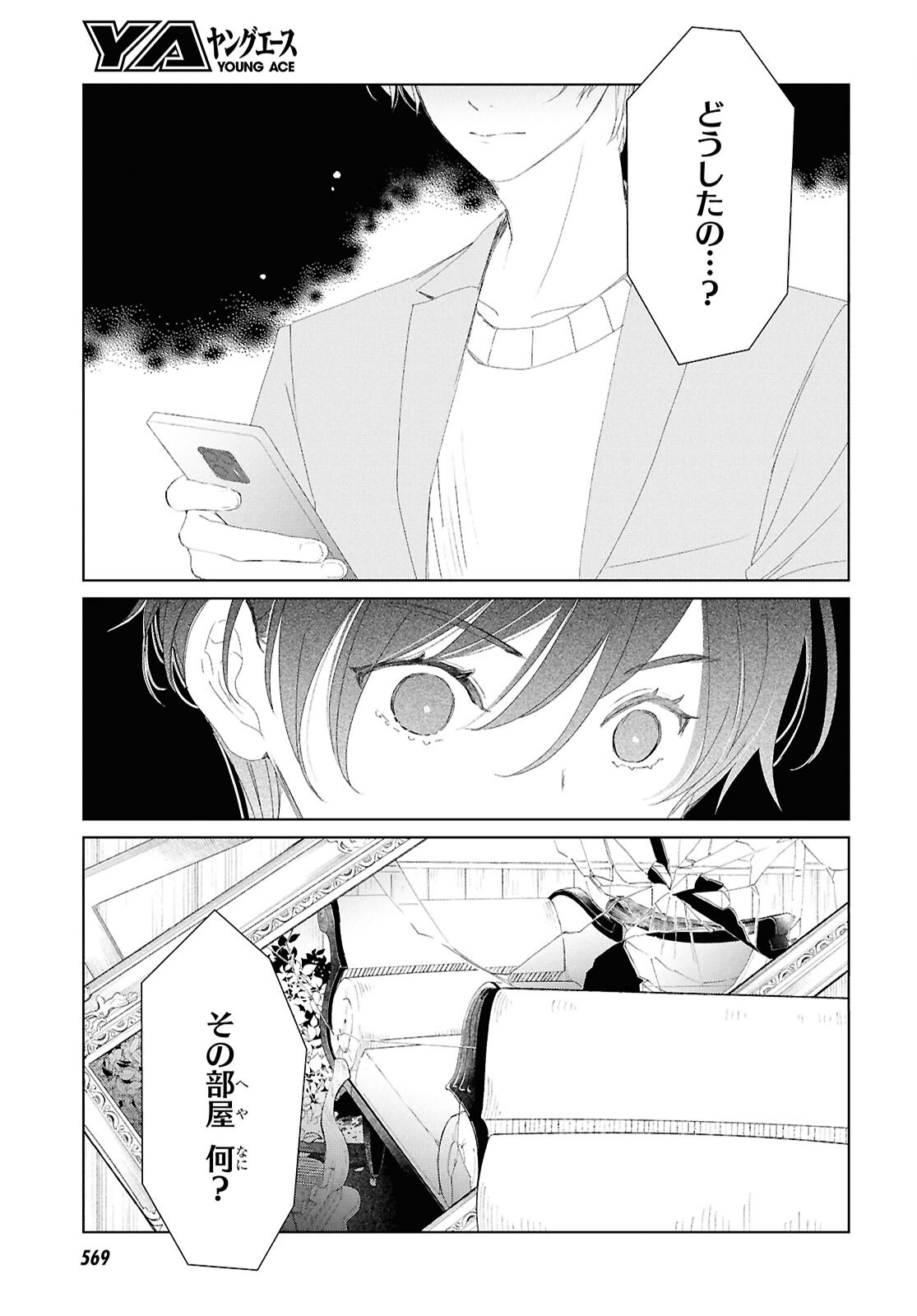 Amamiya Kyoudai no Antique Files - Chapter 7 - Page 9